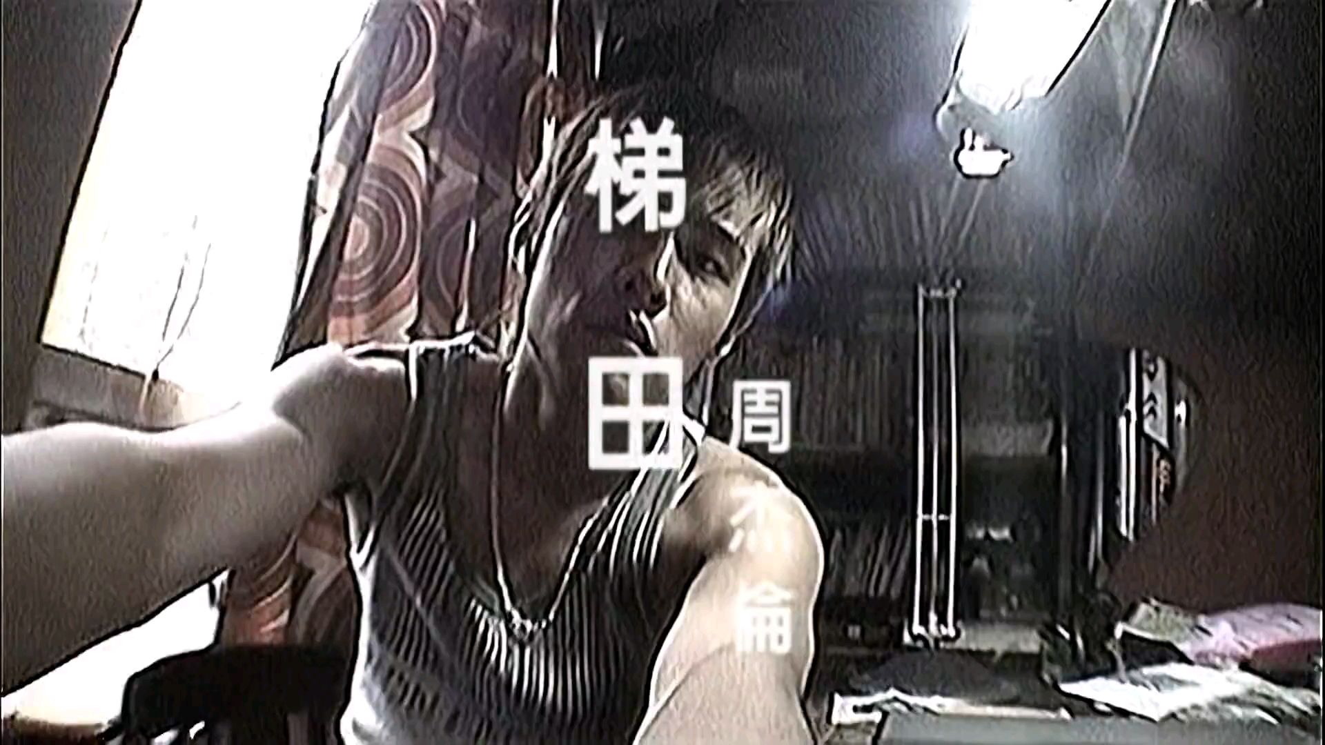 周杰伦《梯田》 MV 1080P修复